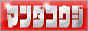 �ޥ�������� - ������ȥ��å�����